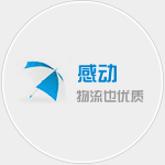 泉州（zhōu）物（wù）流公司|泉州（zhōu）货运（yùn）公司